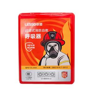 联塑过滤式自救呼吸器防火防烟呼吸器家用商用消防逃生面罩TZL30A