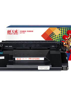 天威惠普通用于CF228A硒鼓403d