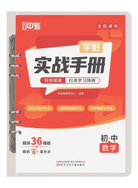 直击中考学魁实验手册初中物化生