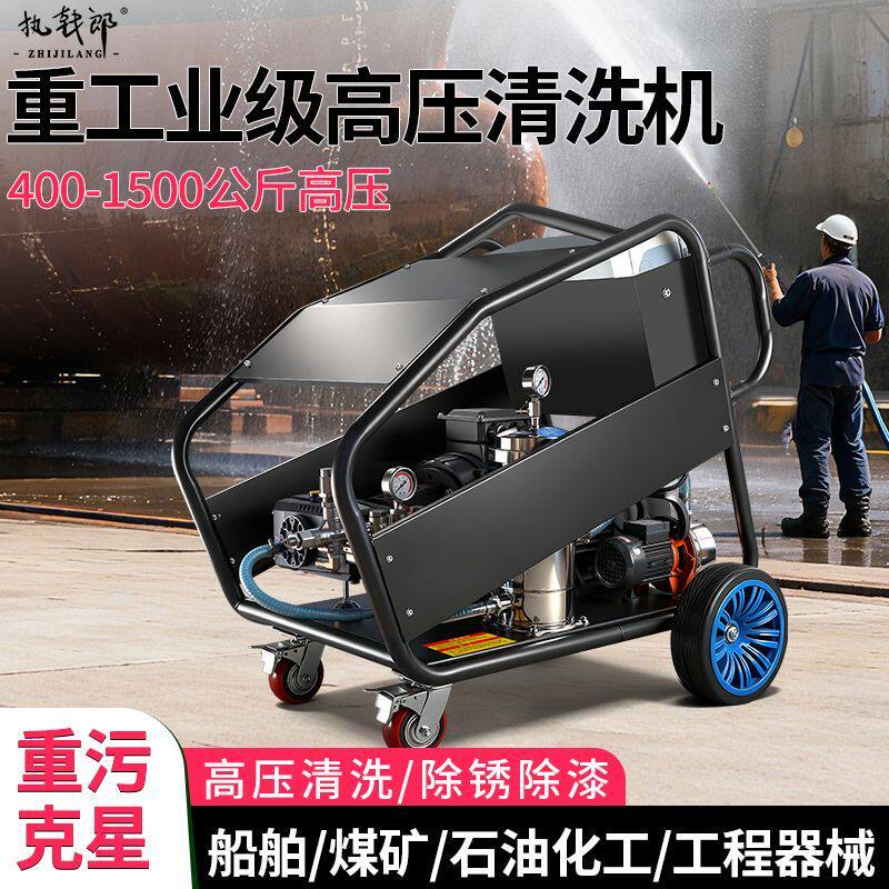 执戟郎高压清洗机重工业型超强大功率商用船体翻新化工罐清洗除锈