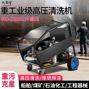 执戟郎高压清洗机重工业型超强大功率商用船体翻新化工罐清洗除锈