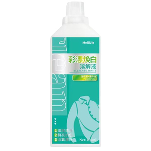 彩漂洗衣液彩色衣物通用去污渍去黄增白洗白色衣服漂白神器爆炸盐