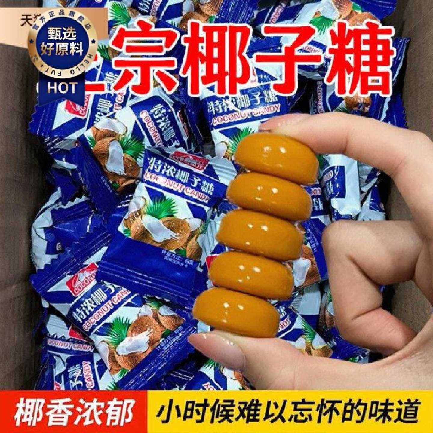 正宗特浓椰子糖六一儿童节混合水果硬糖散装喜糖果年货零食一整箱