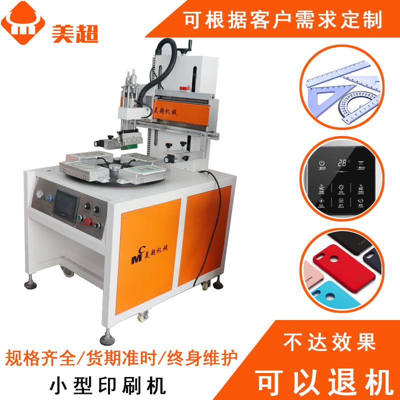 双色半自动四工位平面转盘丝印机餐盘玻璃陶瓷单色印花小型丝印机