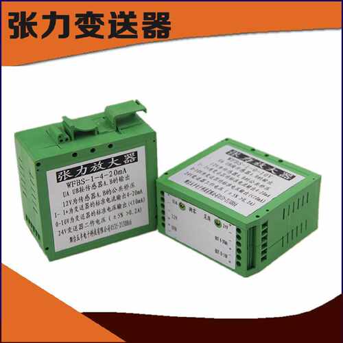 议价张力信号放大器 信号转换器 0-10V 4-20MA张力信号放大器WFBS