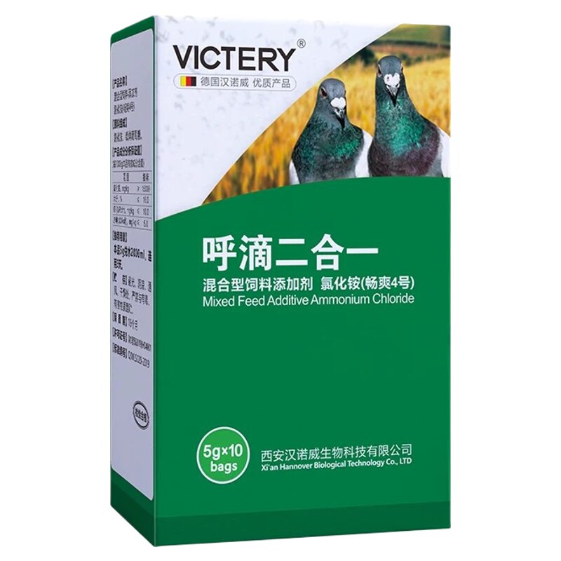 汉诺威鸽药呼滴二合一粉50g
