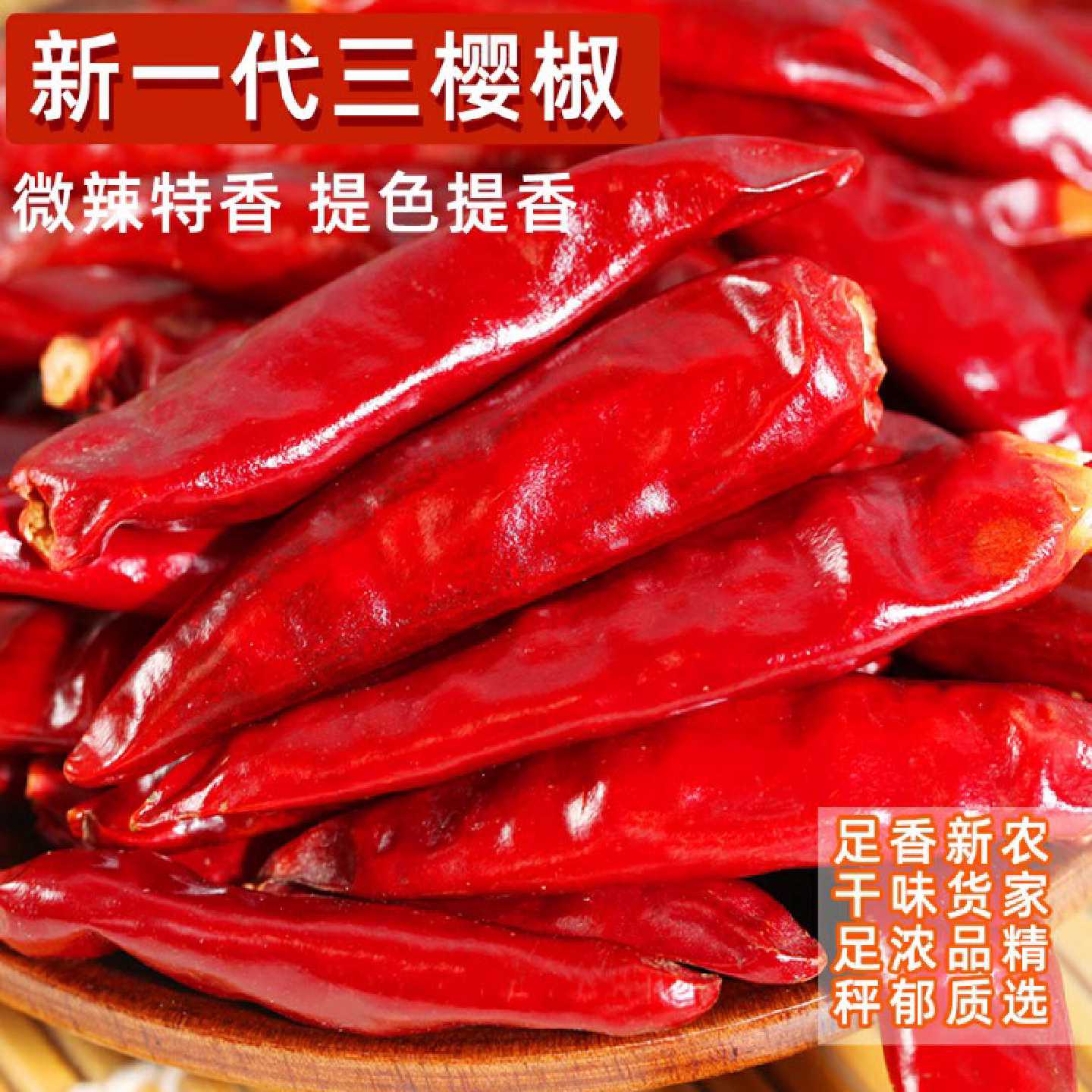 三樱椒干辣椒500g微辣特香河南新一代红辣椒另有八角花椒桂皮干货