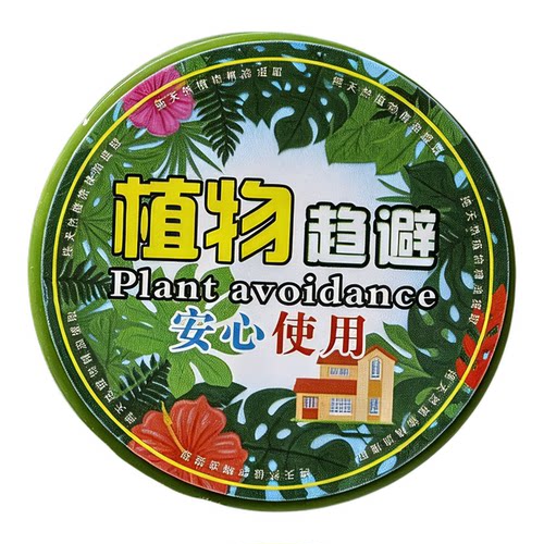 驱蚊剂