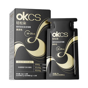 OKCS轻松染发啫喱植物无氨水温和不刺激遮白盖白发自己在家染发