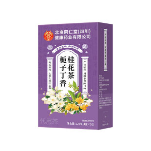 北京同仁堂栀子丁香桂花茶养生茶口干臭调理肠胃正品旗舰店3yw