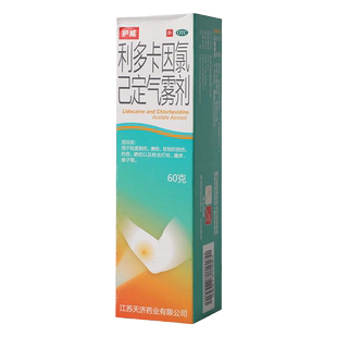 护威 利多卡因氯己定气雾剂60g 广谱抗菌剂 氯己定喷雾