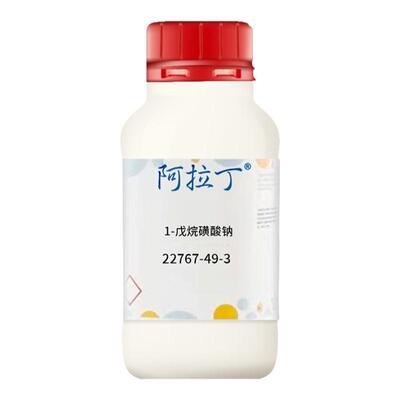 阿拉丁试剂1-戊烷磺酸钠S104953