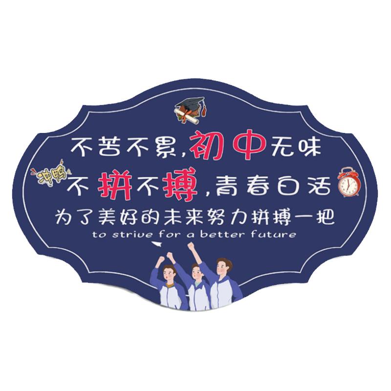 初三学生励志标语挂牌 创意高考激励教室宿舍墙贴 儿童房间小挂件