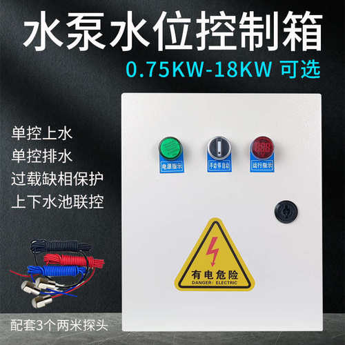 水位控制器水箱水泵全自动液位控制器水位开关水塔上水抽水配电箱
