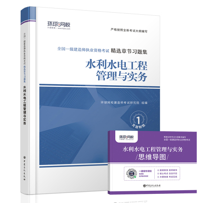 2023全国一级建造师习题集