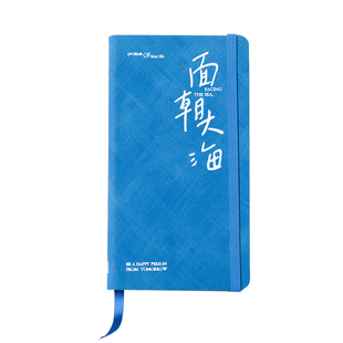 人文之宝 海子的诗Pu皮笔记本 面朝大海春暖花开手账本子创意礼物