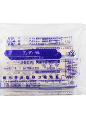 一次性压舌板100片灭菌独立装医