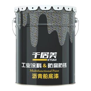 千居美 沥青船底漆 防锈防腐底漆附着力强耐泡水环氧沥青漆船舶漆