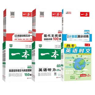 2026新版一本阅读理解初中语文阅读训练五合一语文真题100篇七八九年级现代文阅读古诗词文言文记叙文正品阅读理解专项训练书