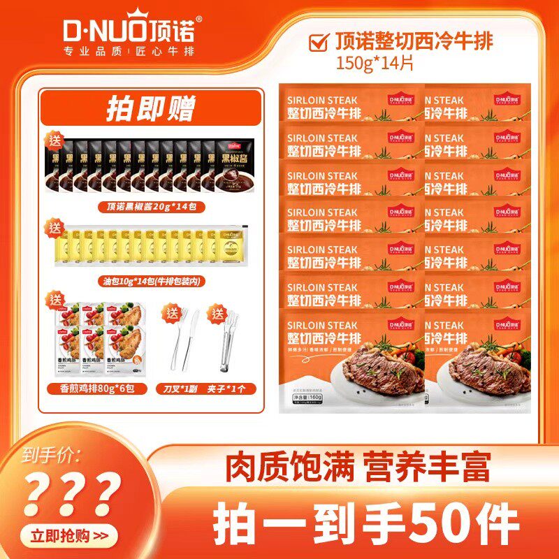 整切牛排顶诺整切西冷牛排150g*14套餐新鲜家庭