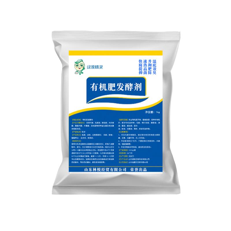 有机肥发酵剂堆肥发酵菌种牛羊鸡生物菌肥