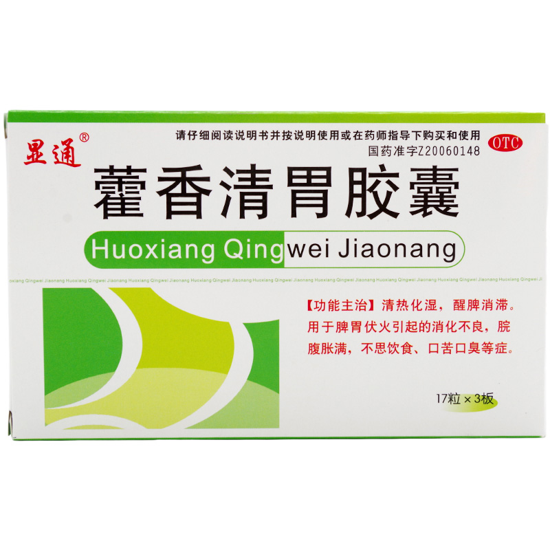 俊宏显通藿香清胃胶囊51粒消化不良口苦口臭调理腹胀霍香清胃丸