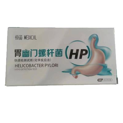 胃幽门螺旋杆菌检测试纸口臭自测胃病hp检验家用非碳14吹气卡药房