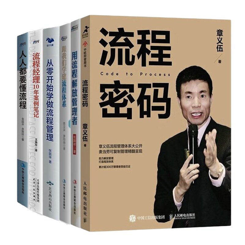 流程设计6本套：流程密码