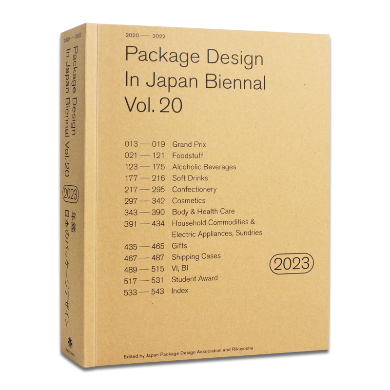 【现货】新版2023日本包装设计双年鉴 Package Design Index 2023日本包装设计年鉴 日本包装创意平面包装设计书籍