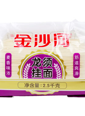 正品金沙河龙须挂面精装实惠细圆