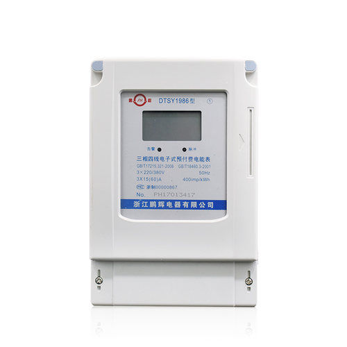 鹏辉三相四线预付费IC插卡式电能表智能电度表380v插卡电表电子式