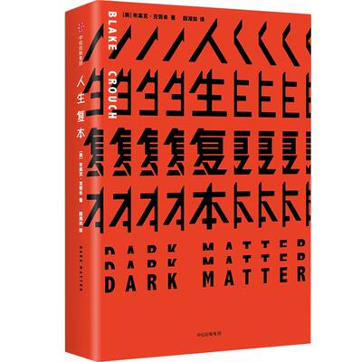 人生复本惊悚科幻烧脑小说中信