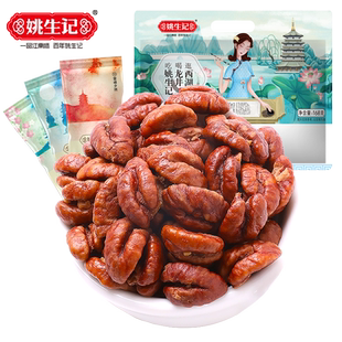 【新货上市】姚生记临安山核桃仁168g原香味小核桃肉小包装坚果