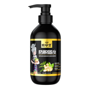 育草堂防脱柔顺洗发水生生姜侧柏叶人参固发滋养控油蓬松洗头膏