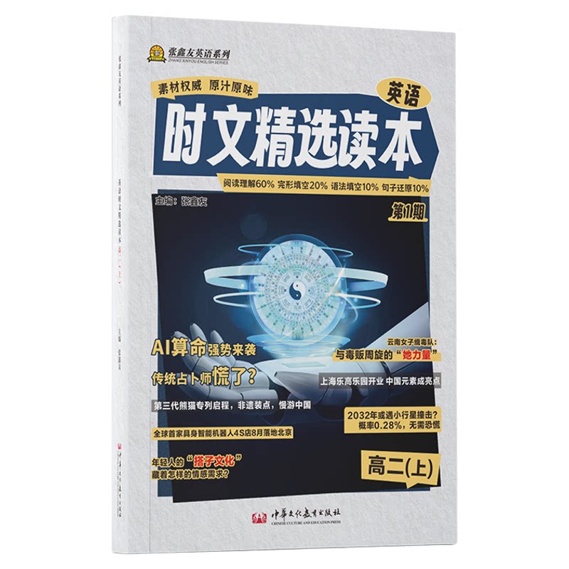 张鑫友英语时文阅读小初高通用