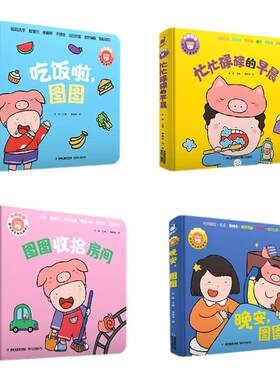 幼儿好习惯养成立体推拉机关书