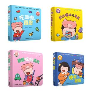 忙忙碌碌的早晨小猪图图绘本好习惯养成适合0到3岁宝宝撕不烂的益智启蒙认知书本推拉机关翻翻书儿童3D立体书籍幼儿启蒙早教触摸书