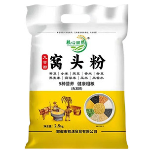 九合面窝头粉免发酵9种杂粮5斤装黄黑豆小米青豆荞麦高粱玉米香米