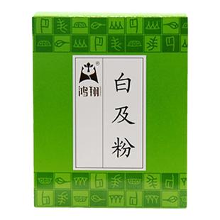鸿翔云南白及粉纸盒30g(1.5g/袋*20袋)