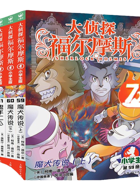 大侦探福尔摩斯第16辑全4册探案集小学生版课外阅读书籍魔犬传说鬼手仁心蓝色的甲虫侦探推理悬疑小说图书小学破案故事儿童漫画书