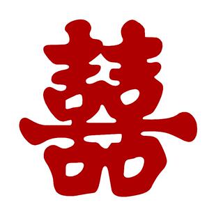 喜字贴结婚专用柜子卧室门贴婚房布置窗花小囍字套装婚庆用品大全