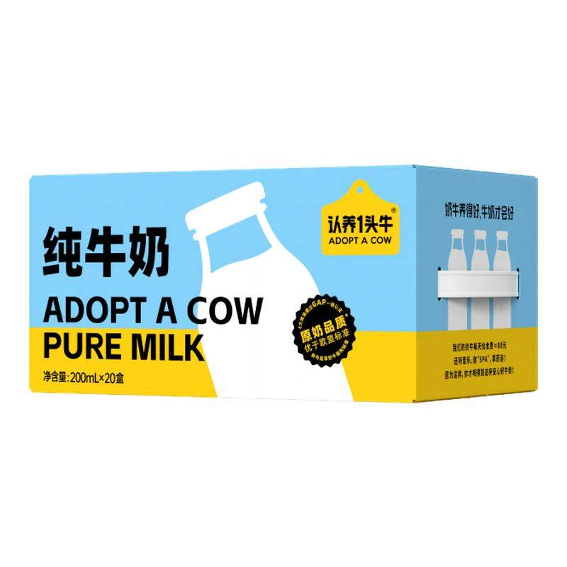 认养一头牛全脂纯牛奶200ml学生奶儿童早餐奶 B