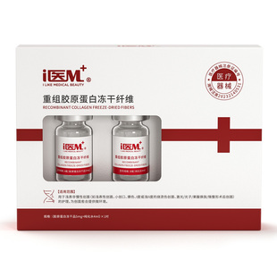 医用无菌械字号二类胶原蛋白冻干粉术后微创面修复敷料退红抗敏感