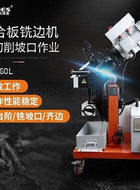 GL-860L自动铣边机 坡口机 铣边角度0-90任意调节 夹持板厚60