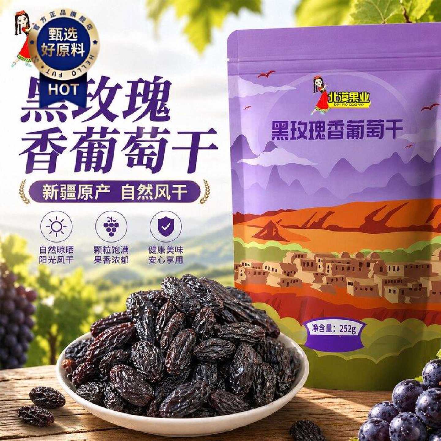 北漠果业黑玫瑰葡萄干新疆特产吐鲁番无籽提子干健康休闲零食
