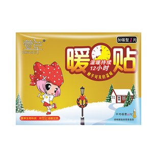 萱草加强型暖贴宝宝贴暖贴冬季保暖暖身贴热帖自发热足贴暖宝s