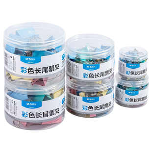 晨光文具长尾夹彩色黑色大号小号金属燕尾夹文件书夹子学生用试卷办公资料发票据固定多功能鱼凤尾夹铁票夹