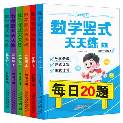 小学数学竖式脱式计算天天练