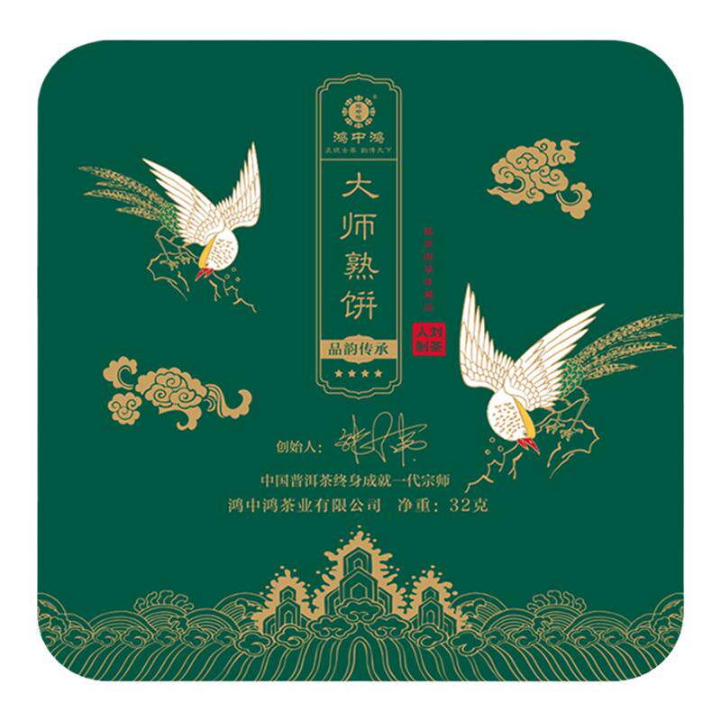 鸿中鸿大师熟饼云南 陈年普洱茶熟茶32g特级糯米香茶叶十年小饼茶