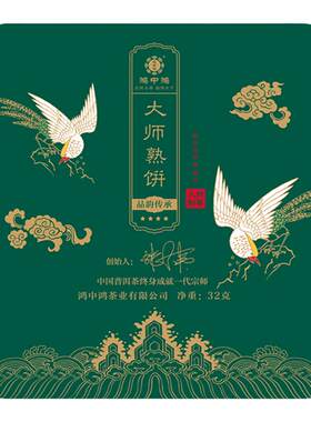 鸿中鸿大师32g旅行装云南普洱茶